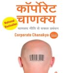 Corporate Chanakya